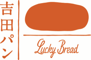 Lucky Bread 吉田パン　ロゴ画像